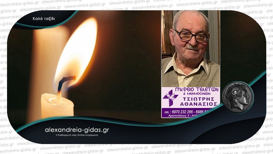 Απεβίωσε ο Βασιλόπουλος Νικόλαος