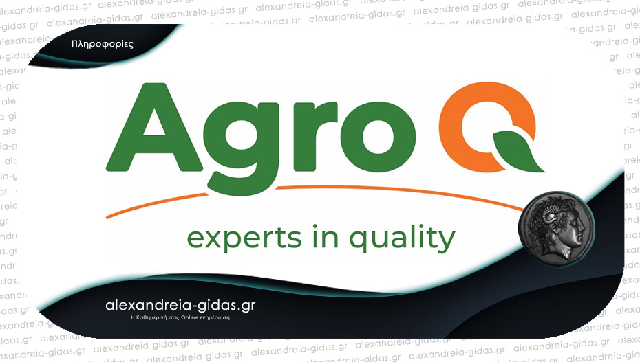 Η εταιρία Agro Q O.E. επιθυμεί να προσλάβει άμεσα Γεωπόνους