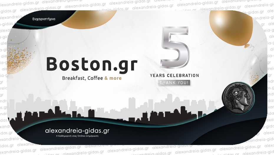 5 χρόνια BOSTON με 4 φυσικά καταστήματα και το online Boston.gr καθημερινά κοντά μας!