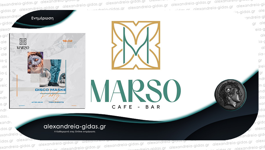 Disco – maske party το Σάββατο στο MARSO στο Λιανοβέργι – είστε καλεσμένοι!
