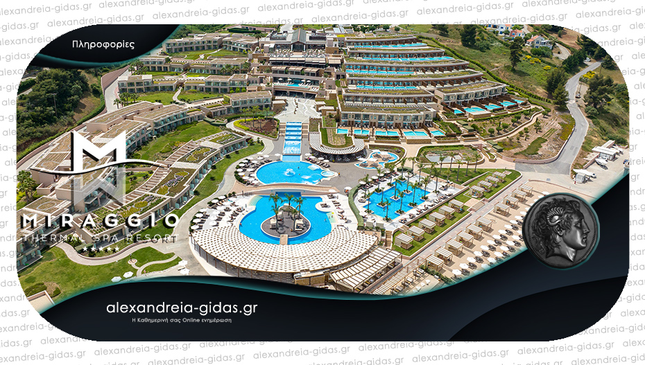 Θέλεις να δουλέψεις στο Miraggio Thermal Spa Resort στη Χαλκιδική; Στείλε βιογραφικό!