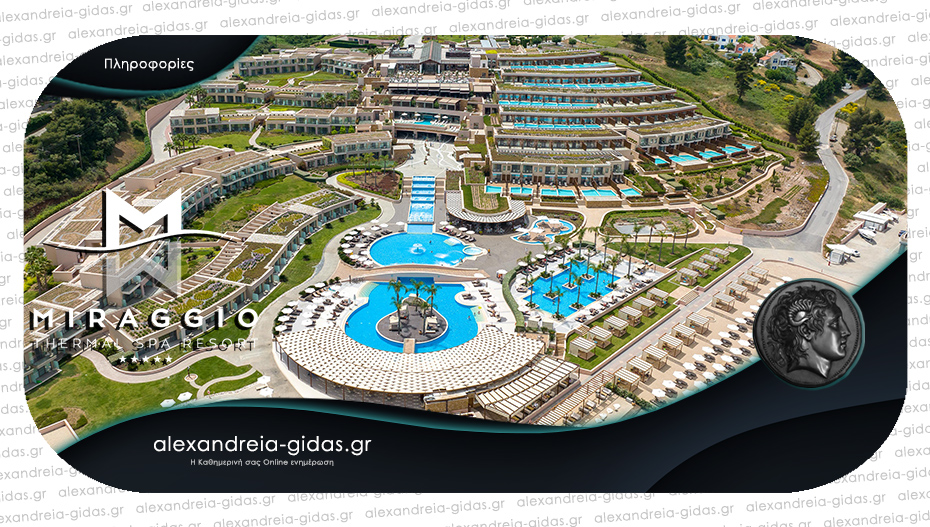 Θέσεις εργασίας στο Miraggio Thermal Spa Resort στη Χαλκιδική – στείλε βιογραφικό!