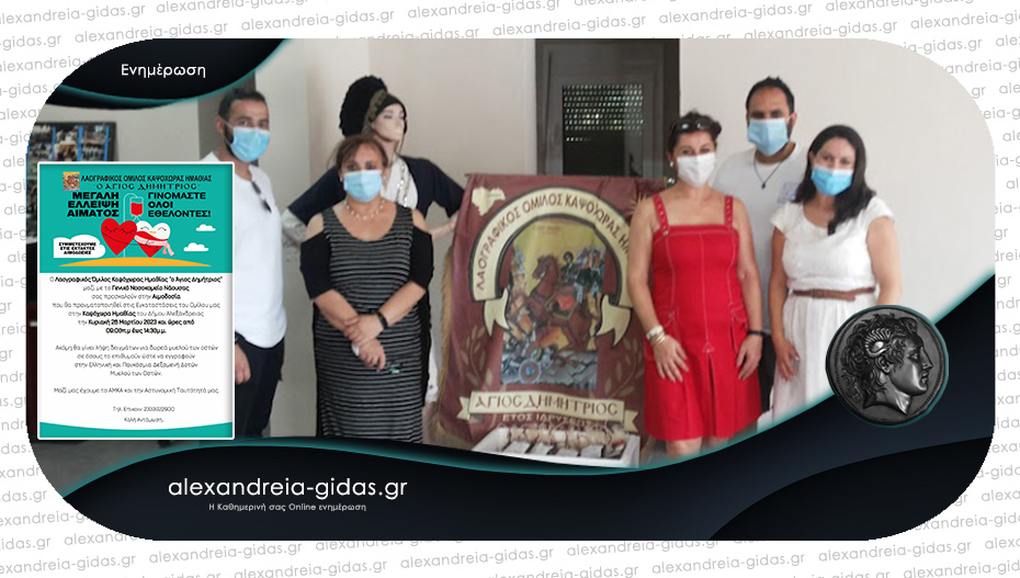 Λαογραφικός Όμιλος Καψόχωρας: Είναι κρίμα να αγοράζουμε αίμα από την Ελβετία – την Κυριακή η εθελοντική αιμοδοσία