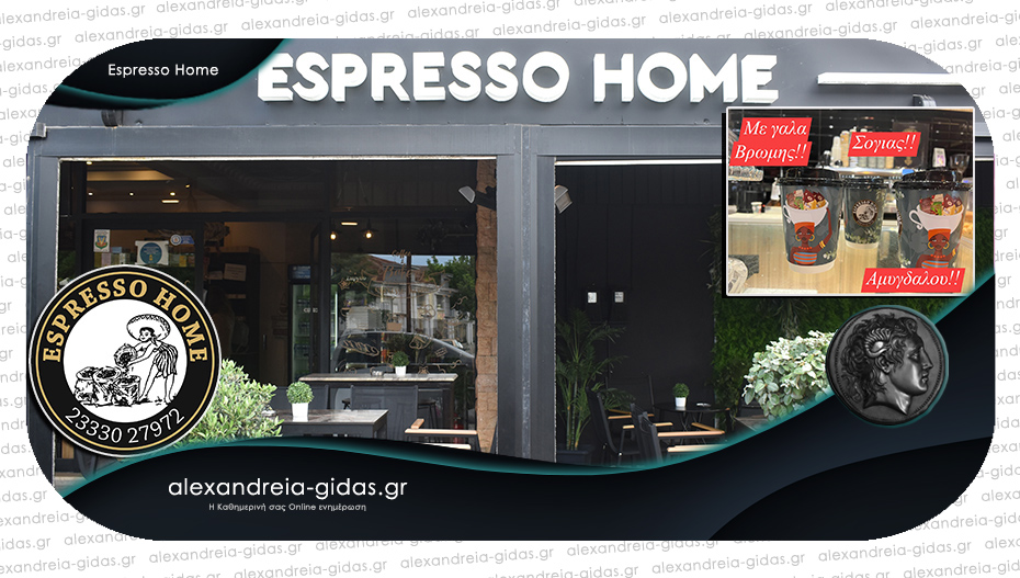 ESPRESSO HOME στην Αλεξάνδρεια: Και νηστίσιμοι καφέδες με γάλα βρώμης, σόγιας και αμυγδάλου!