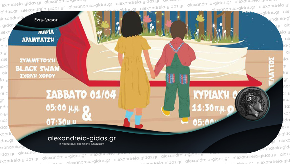 Παιδική θεατρική παράσταση θα παρουσιάσει η «Κινηματόδρασις» στο δημοτικό θέατρο Πλατέος