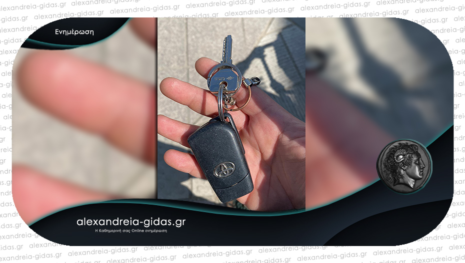 Βρέθηκαν κλειδιά μετά την παρέλαση στην Αλεξάνδρεια