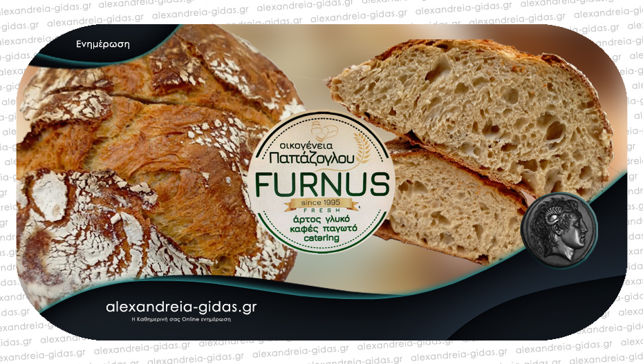 Σημαντική ανακοίνωση από την επιχείρηση Furnus ΠΑΠΑΖΟΓΛΟΥ σε Αλεξάνδρεια και Αιγίνιο!