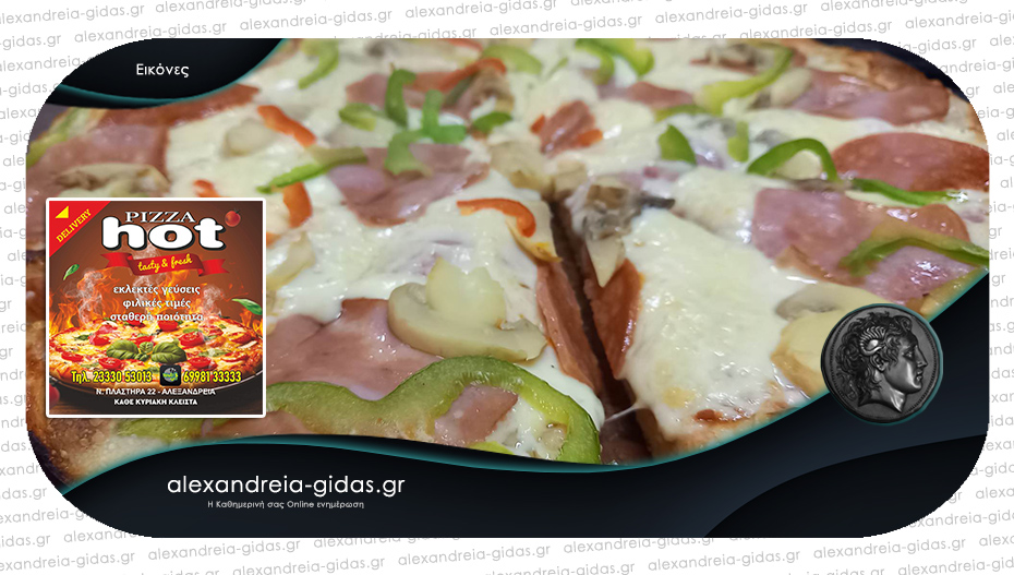 PIZZA HOT στην Αλεξάνδρεια: Γεμίστε το τραπέζι σας γευστικά και οικονομικά!