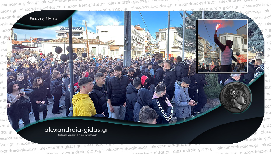 Η μεγάλη πορεία των μαθητών της Αλεξάνδρειας για το δυστύχημα στα Τέμπη