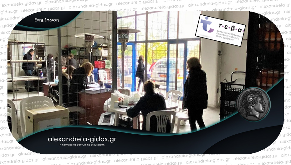 Διανομή τροφίμων του ΤΕΒΑ στην Αλεξάνδρεια – ο κατάλογος των προϊόντων