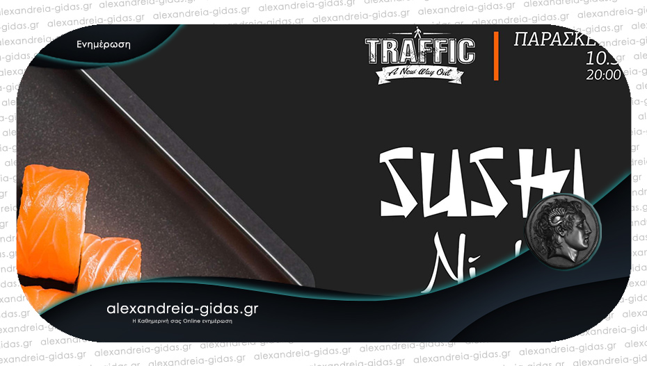 Απόψε η Sushi Night στο TRAFFIC: Μην την χάσετε!