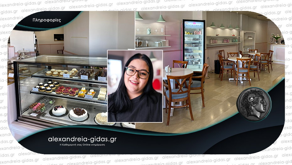 Εργασία για σεζόν με την Κατερίνα στο Art Katerina Pastry & Cafe στην Κεφαλονιά!