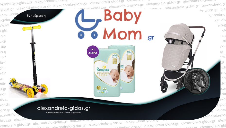Στο Babymom.gr θα βρείτε βρεφικές πάνες Pampers 1+1 συσκευασία δώρο με ΔΩΡΕΑΝ μεταφορικά!