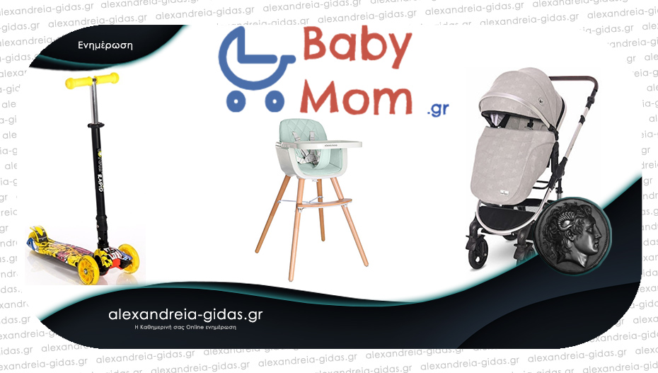 Εκπτώσεις και δωρεάν μεταφορικά στο Babymom.gr – Από βρεφικές πάνες μέχρι παιδικά πατίνια!