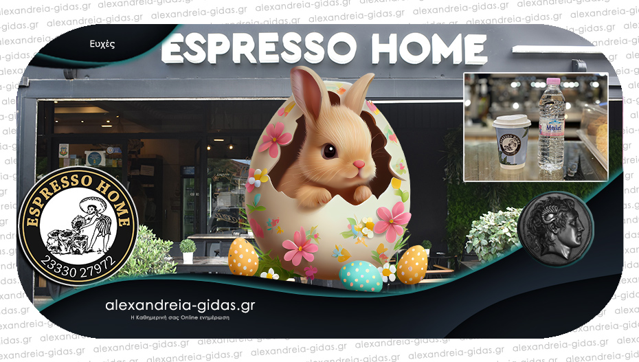 Χρόνια Πολλά από το ESPRESSO HOME στην Αλεξάνδρεια!