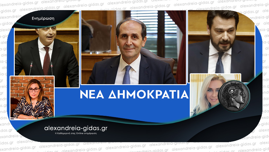 Σήμερα Πέμπτη τα «γαλάζια» ψηφοδέλτια – οι λόγοι της καθυστέρησης, ποιοι οι υποψήφιοι στην Ημαθία