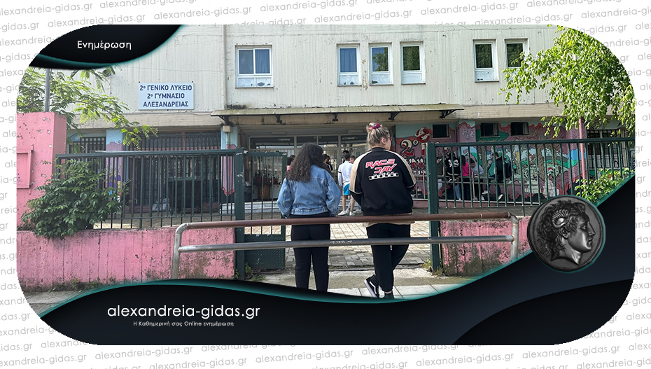 Ταλαιπωρία το πρωί και για τους μαθητές στα Λύκεια του δήμου Αλεξάνδρειας