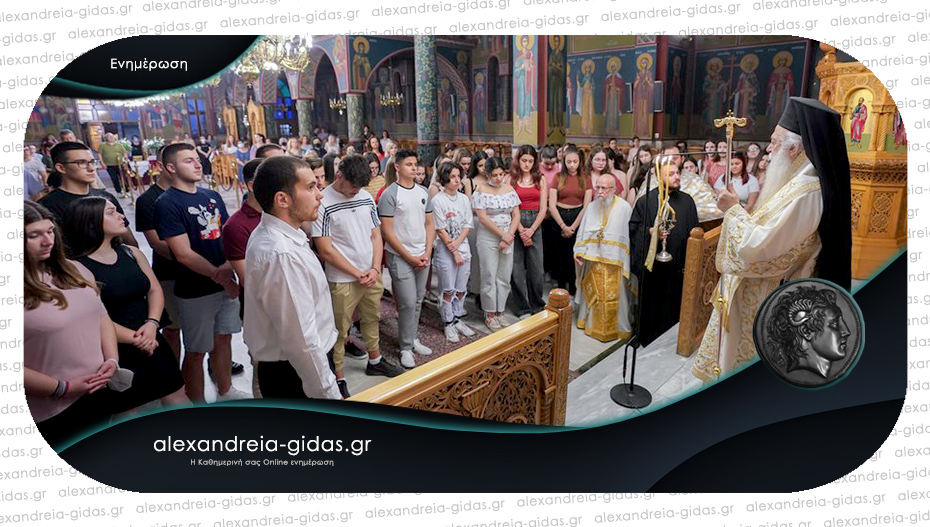 Σήμερα Τρίτη η Θεία Λειτουργία για τους μαθητές των πανελλαδικών στην Παναγία Αλεξάνδρειας