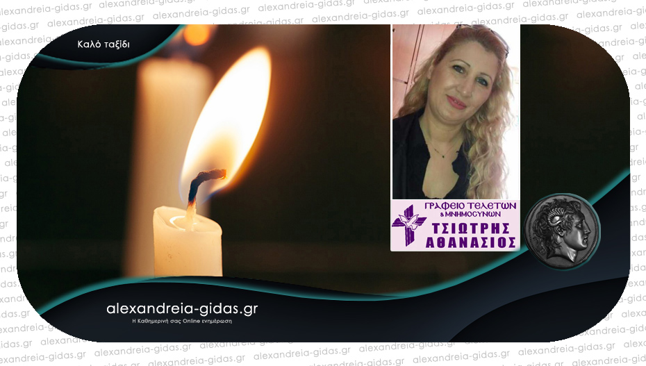 “Έφυγε” η Μαρία Γεωργακοπούλου