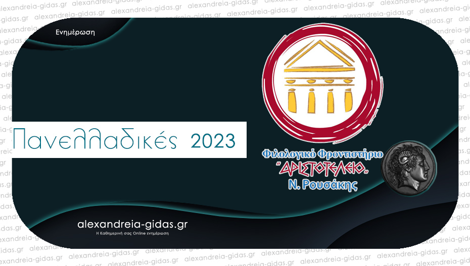Πανελλαδικές 2023: Τα σημερινά θέματα στα Αρχαία, τη Βιολογία και τα Μαθηματικά
