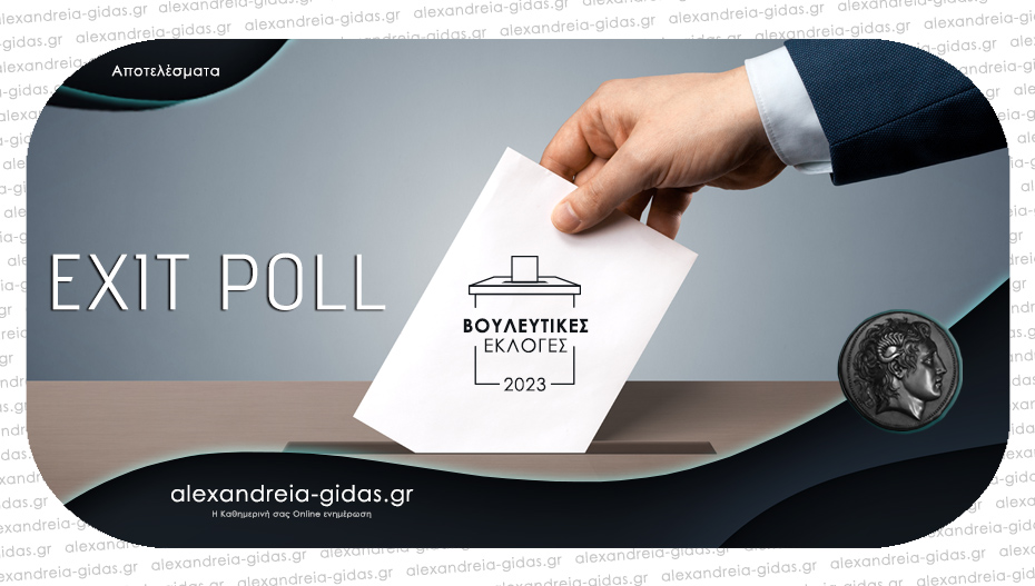 ΤΩΡΑ: Tα ποσοστά των κομμάτων που βγάζει το exit poll – δείτε!