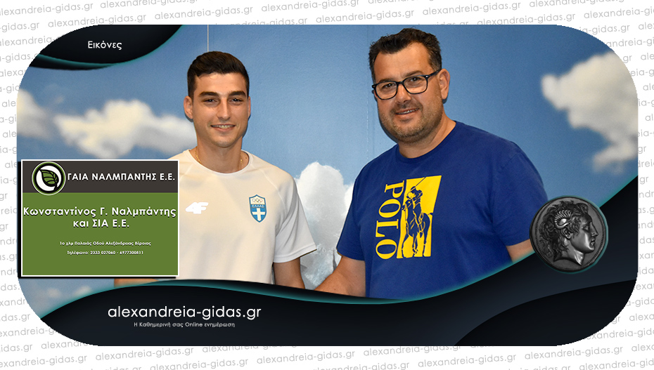 Έμπρακτη στήριξη της επιχείρησης του Κώστα Ναλμπάντη στον πρωταθλητή Κωνσταντίνο Χαμαλίδη!