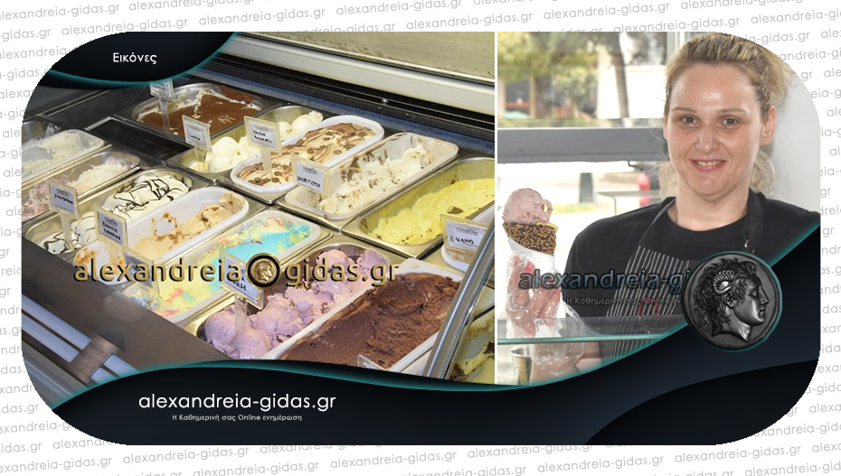 Καλοκαιρινή δροσιά τα υπέροχα χειροποίητα παγωτά στον ΓΚΛΑΒΙΝΑ στην Αλεξάνδρεια!