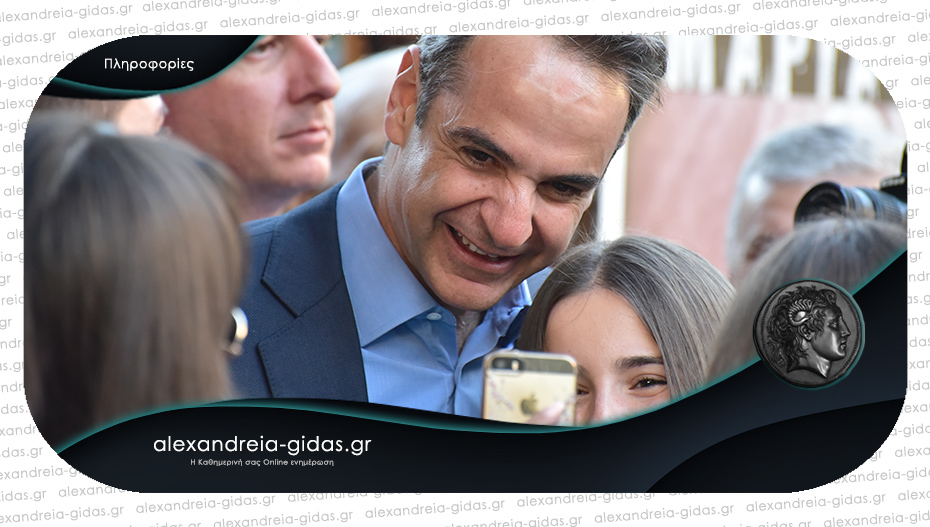Ώρα για σέλφι! Δείτε τα ονόματα των «γαλάζιων» στελεχών που θα επισκεφτούν την Ημαθία και την γύρω περιοχή!