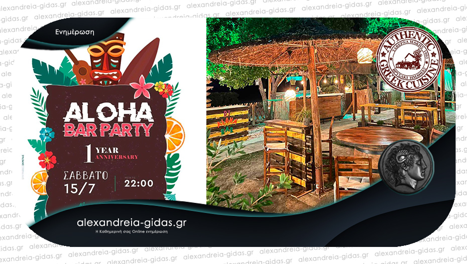 1 χρόνος ALOHA BAR στην Ταβέρνα ΜΑΚΗΣ στο Βρυσάκι – γιορτάζει σήμερα με tropical party!