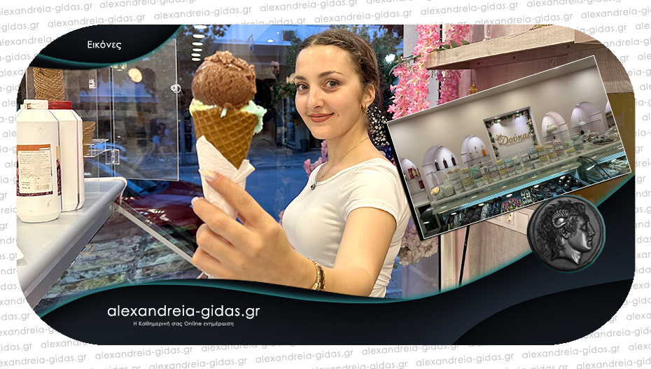 ΔΟΥΚΑΣ luxury sweets στην Αλεξάνδρεια: Παγωτό μηχανής για δροσιά στη διάρκεια του καύσωνα!