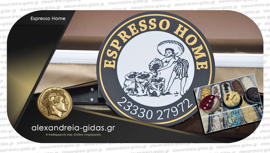 ESPRESSO HOME στην Αλεξάνδρεια: Σταματάς για καφέ, παίρνεις και παγωτό να δροσιστείς!