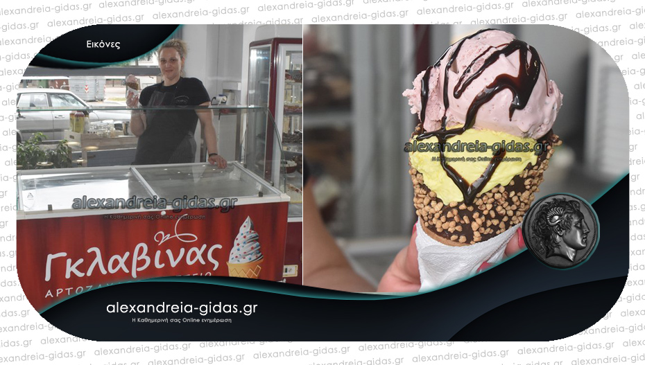 ΓΚΛΑΒΙΝΑΣ: Ποικιλία γεύσεων σε χειροποίητα παγωτά – δέχεται παραγγελίες για τούρτες παγωτού!