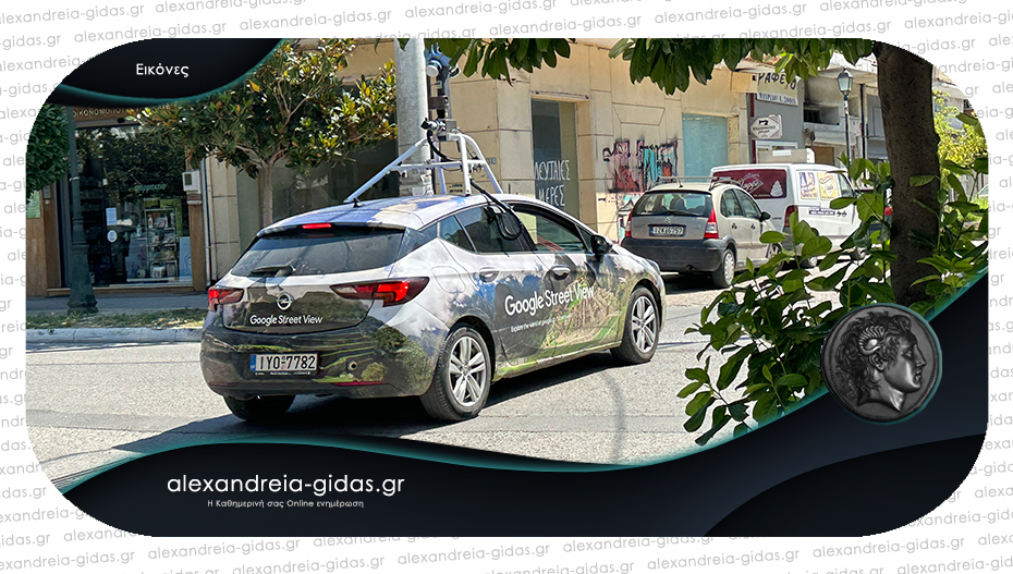 Στην Αλεξάνδρεια το πρωί το αυτοκίνητο του Google Street View!