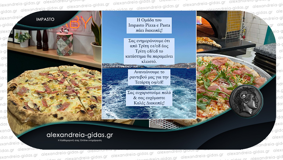 Η IMPASTO πάει διακοπές! Ραντεβού την Τετάρτη 9 Αυγούστου!