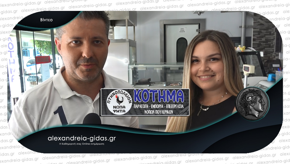 Ποιοι κέρδισαν κρέατα αξίας 50 ευρώ από το ΚΟΤΗΜΑ στην κλήρωση του Αλεξάνδρεια-Γιδάς!
