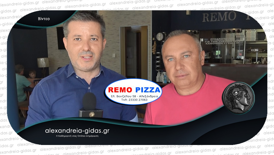 Ποιοι κέρδισαν 2 ΔΩΡΕΑΝ γεύματα για 2 άτομα στην REMO PIZZA στην κλήρωση του Αλεξάνδρεια-Γιδάς!