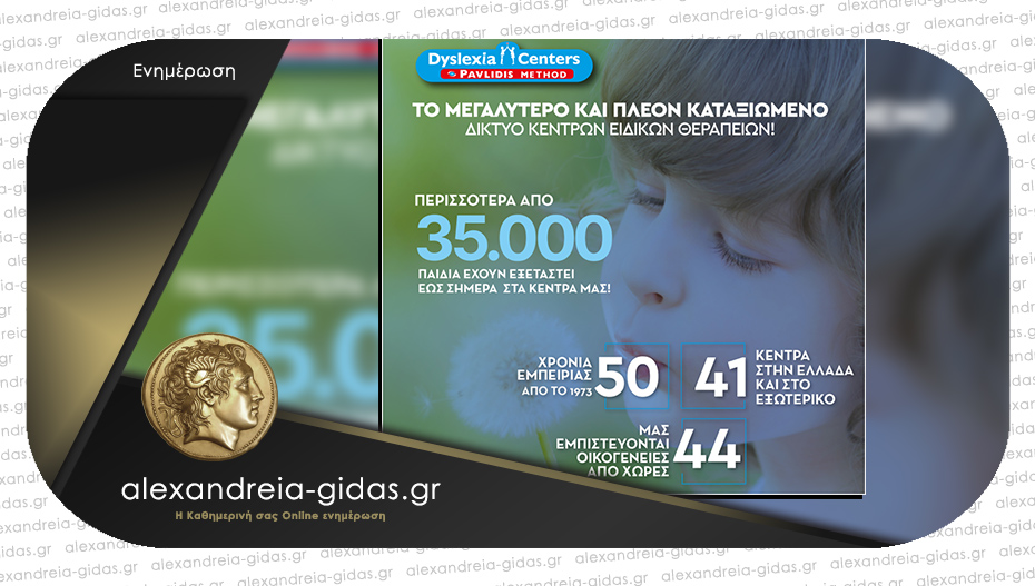 DYSLEXIA CENTERS: Το μεγαλύτερο και πλέον καταξιωμένο δίκτυο κέντρων ειδικών θεραπειών!