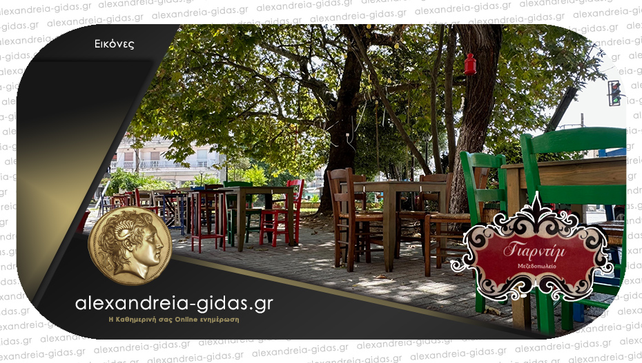 Σαββατοκύριακο στο ΓΙΑΡΝΤΙΜ στην Αλεξάνδρεια – αγαπημένες γεύσεις κάτω από τα πλατάνια!