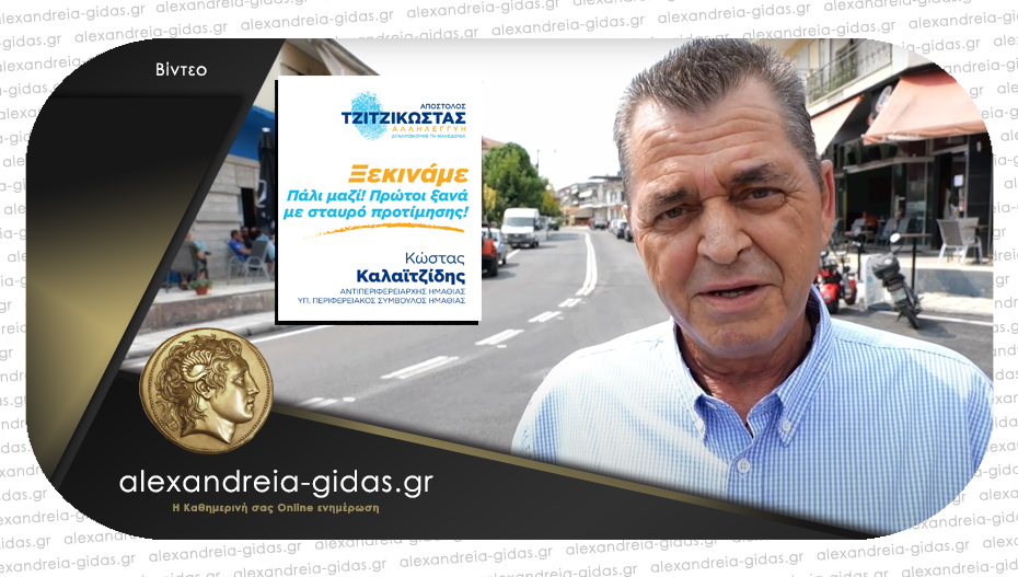 Κώστας Καλαϊτζίδης: “Κάναμε πράξη την ασφαλτόστρωση του επαρχιακού δρόμου Βέροιας-Κυψέλης”