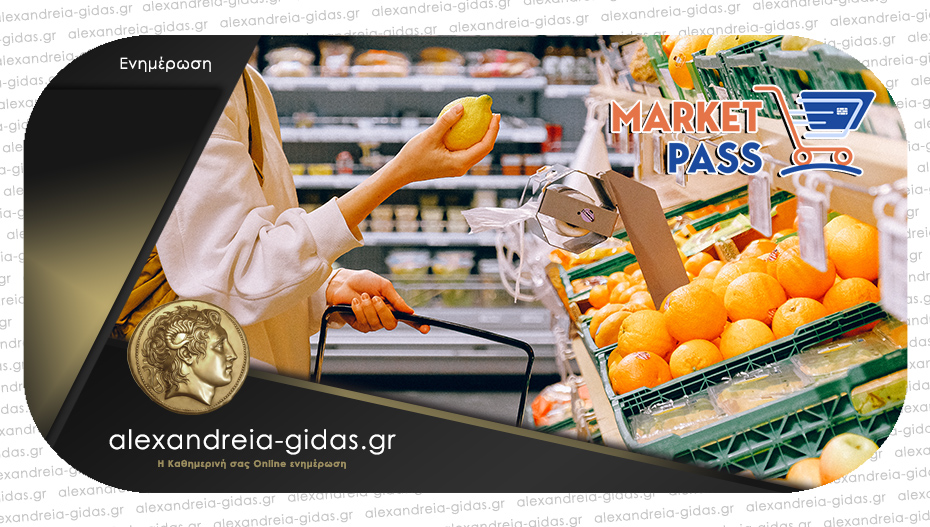 Έρχεται η ώρα πληρωμής του Market Pass – ποιοι θα δουν χρήματα αύριο