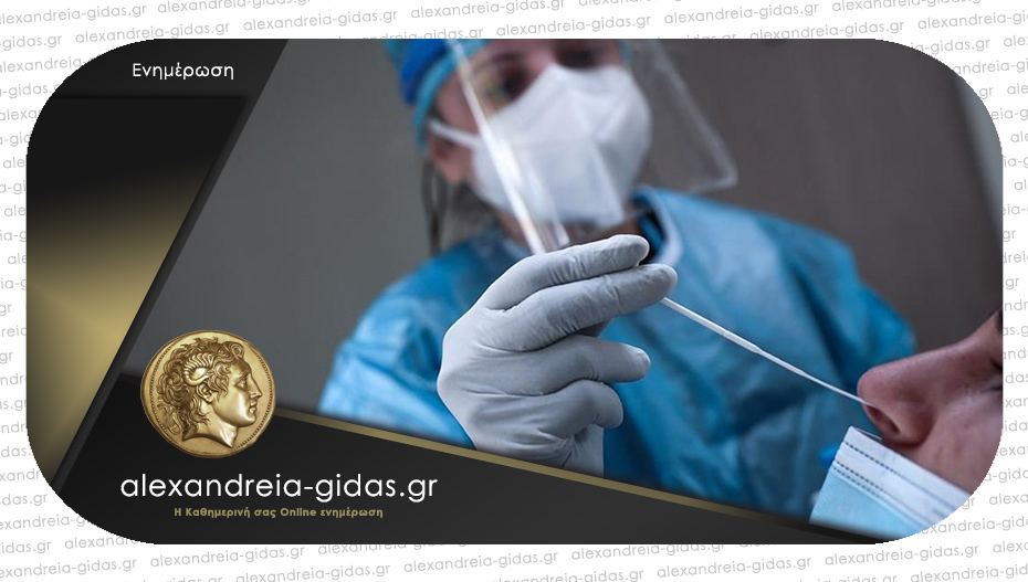 Δωρεάν rapid test την επόμενη εβδομάδα σε Αλεξάνδρεια και Νέο Πρόδρομο