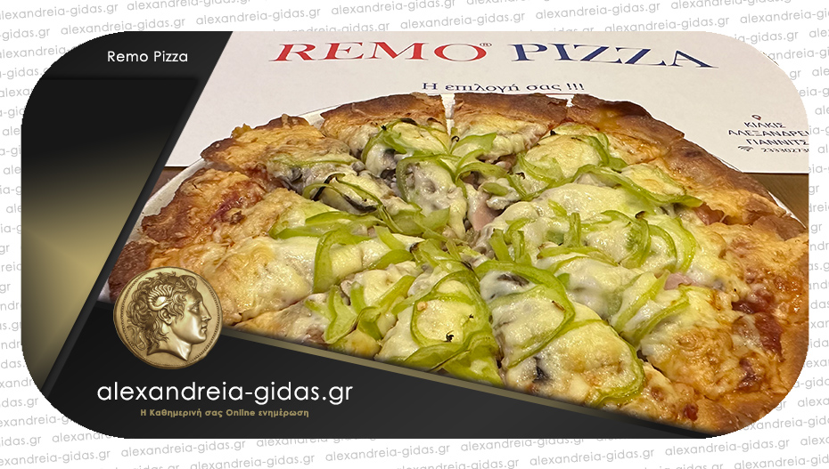 REMO PIZZA στην Αλεξάνδρεια: Αγαπημένες γεύσεις για μικρούς και μεγάλους!