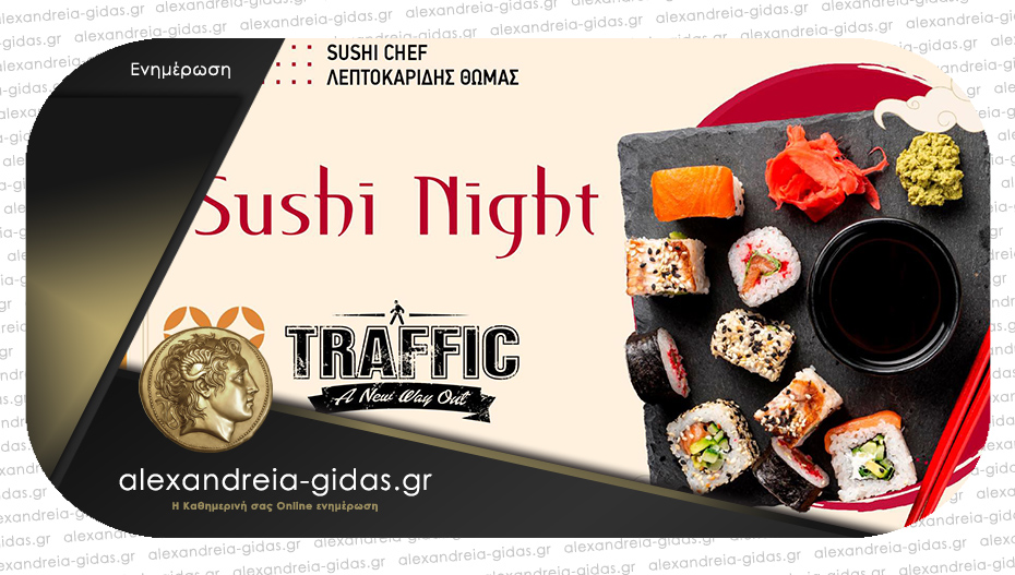 Η Sushi Night επιστρέφει την Παρασκευή στο TRAFFIC στον πεζόδρομο!