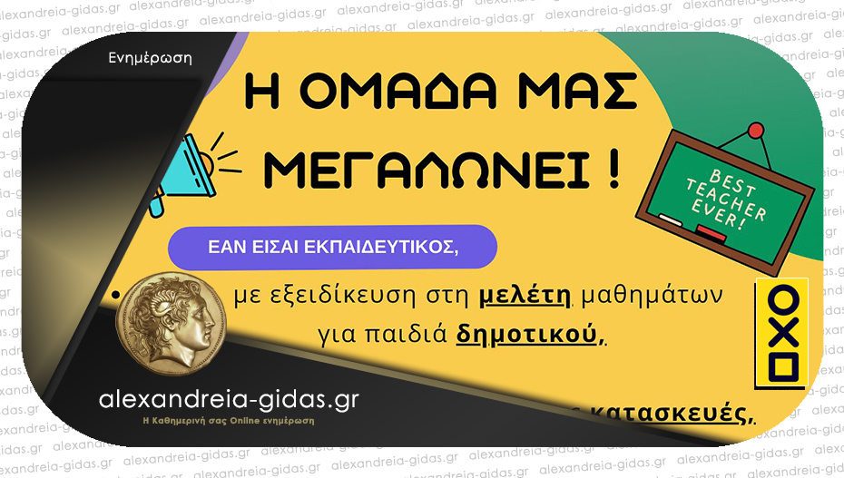 Θέση εργασίας στο ΚΔΑΠ Πέτρα Ψαλίδι Χαρτί στην Αλεξάνδρεια!