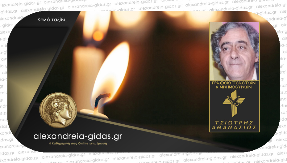 Απεβίωσε ο Λάζαρος Μερτζιμεκίδης