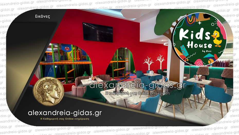 Kids House By Kozi: Ο αγαπημένος παιδότοπος στον πεζόδρομο Αλεξάνδρειας!