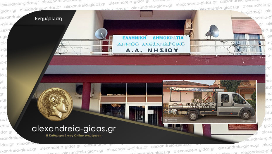 Συγκέντρωση βοήθειας για τους πληγέντες της Καρδίτσας στην Τοπική Κοινότητα Νησίου