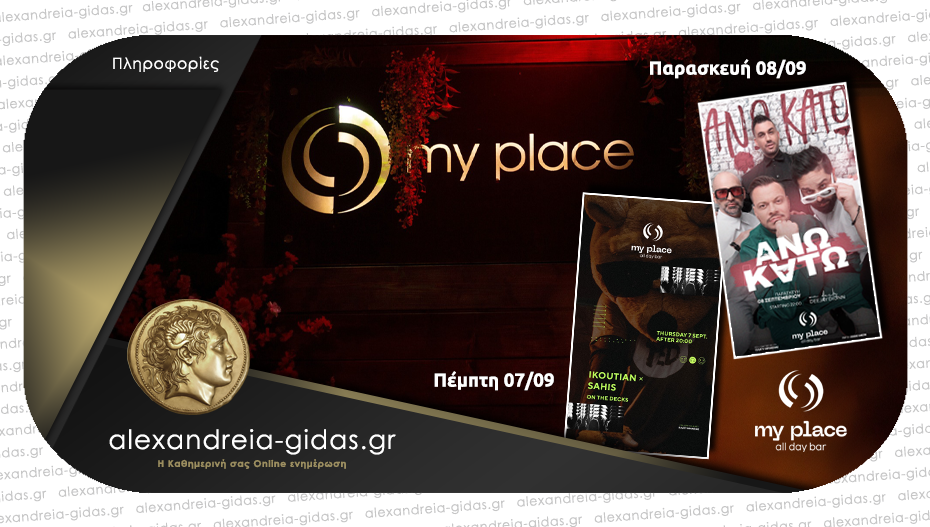 Εορταστικό διήμερο στο MyPlace στο Πλατύ με δυο φανταστικά events – να είστε όλοι εκεί!