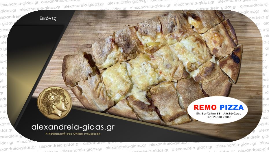 REMO PIZZA στην Αλεξάνδρεια: Αγαπημένες γεύσεις για μικρούς και μεγάλους!