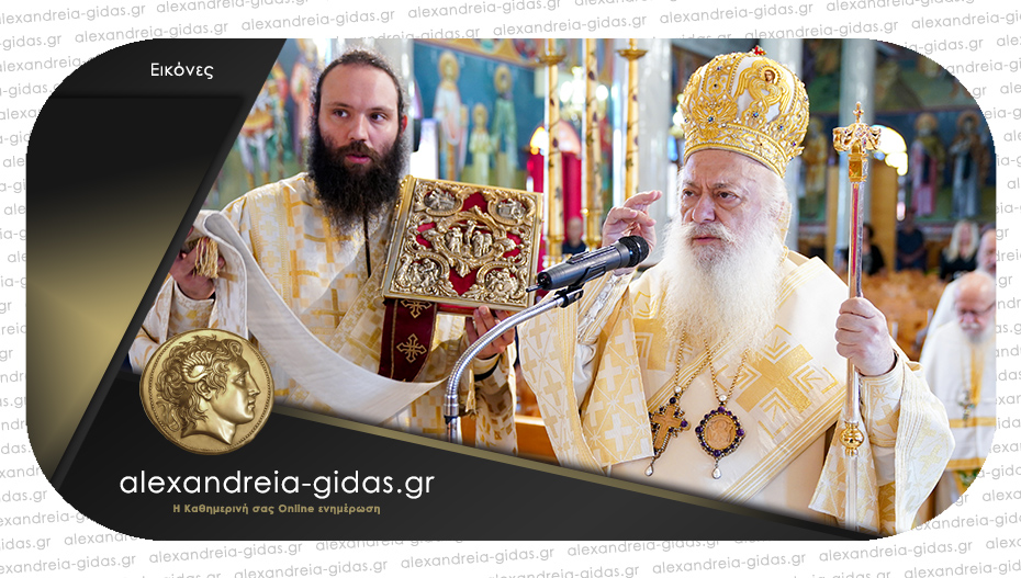 Η εορτή του Αγίου Συμεών Αρχιεπισκόπου Θεσσαλονίκης στον Σταυρό του δήμου Αλεξάνδρειας